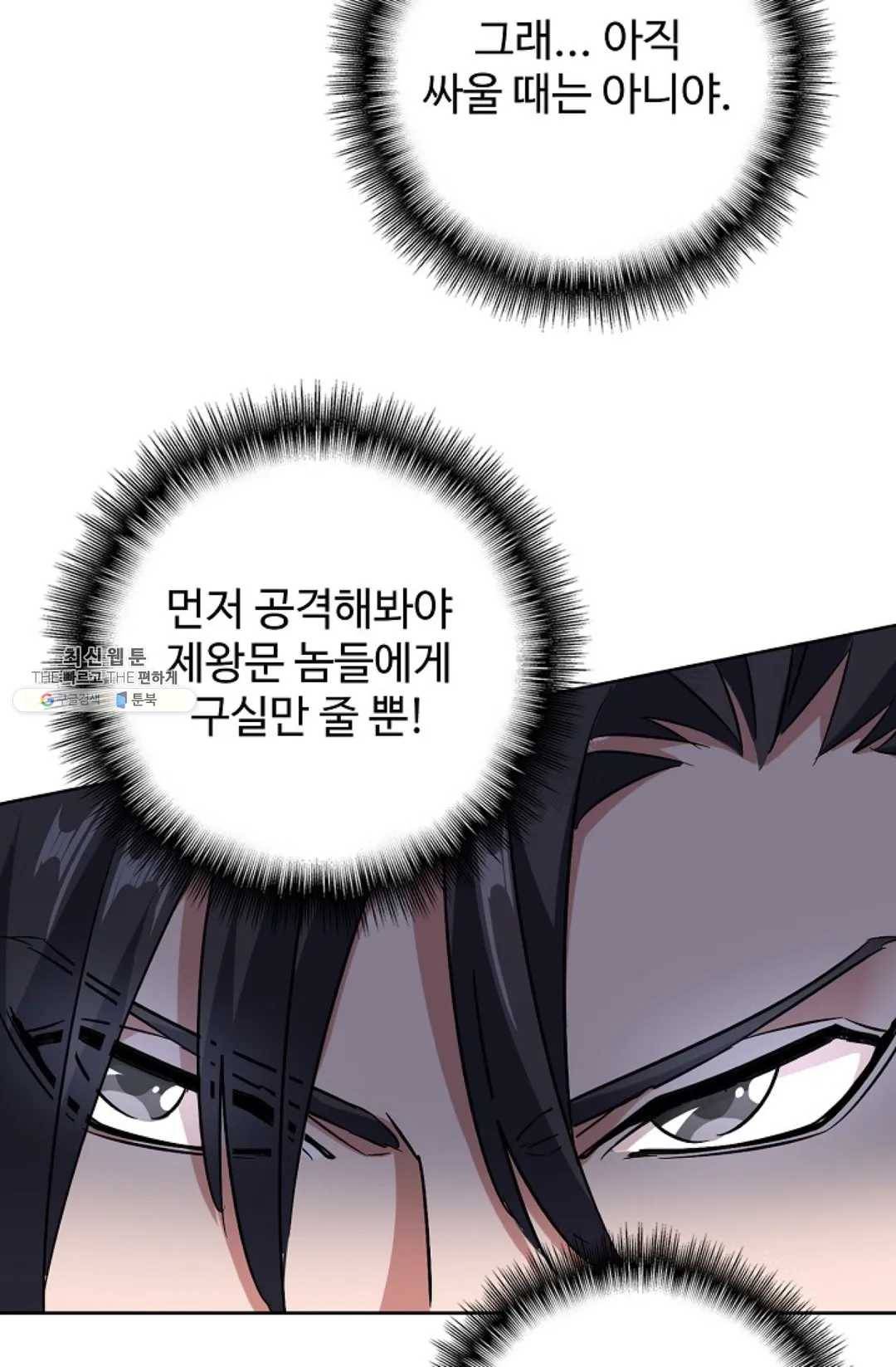 마황의 귀환 153화 94
