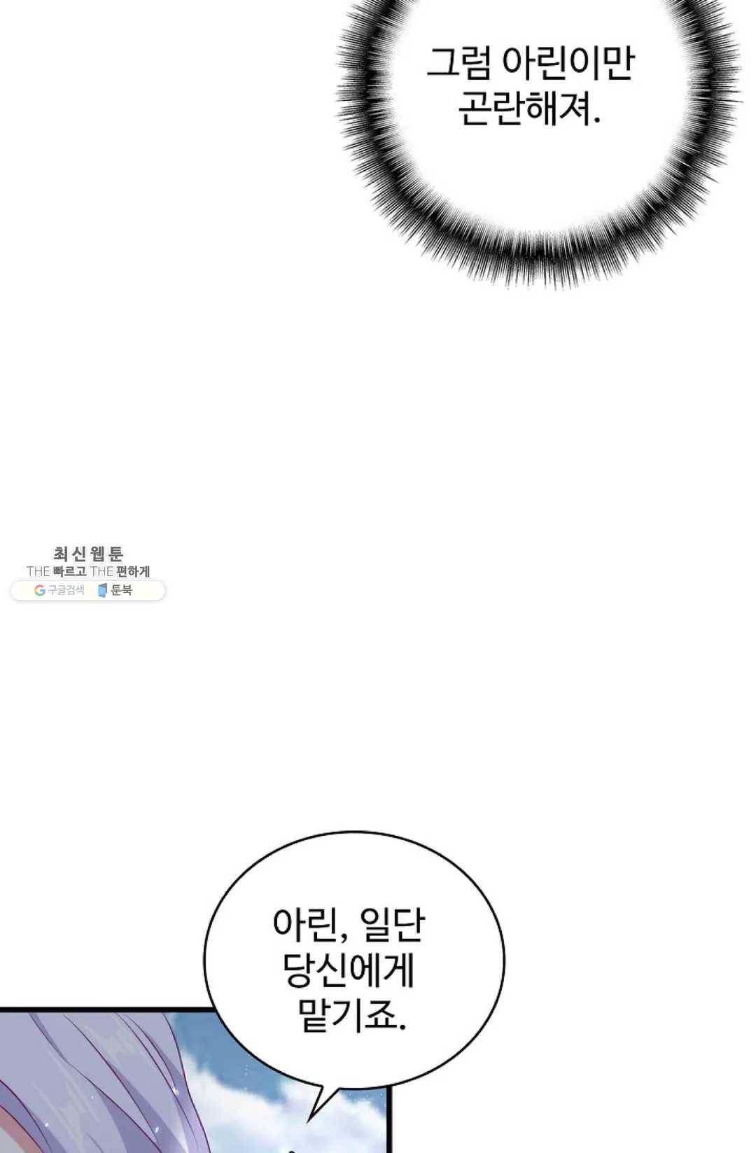 마황의 귀환 153화 95
