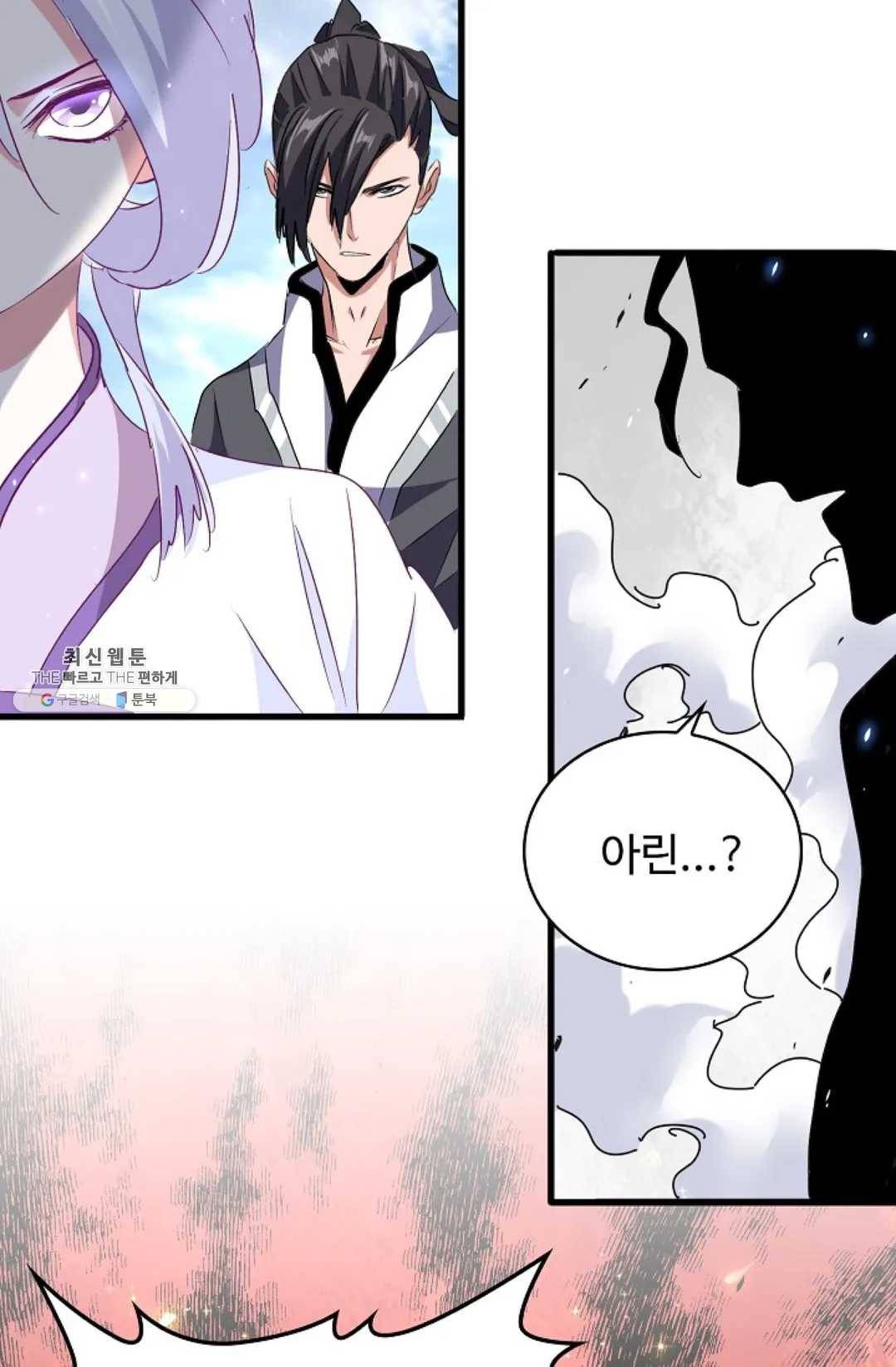 마황의 귀환 153화 96