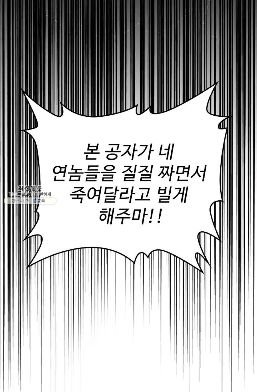 마황의 귀환 153화 99
