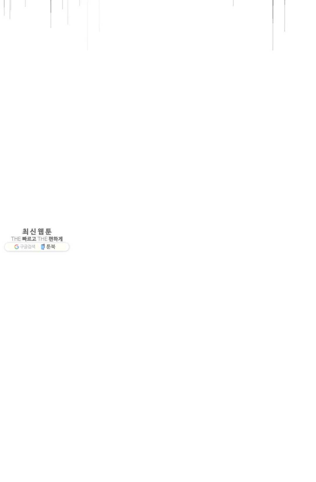 마황의 귀환 153화 100