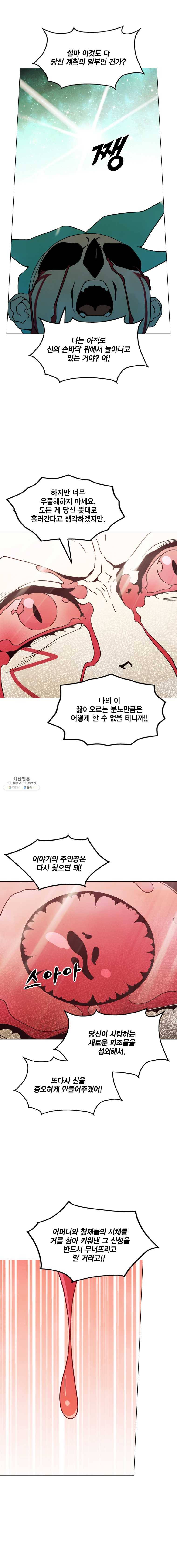 헤븐 투 헬 시즌6 26화 4
