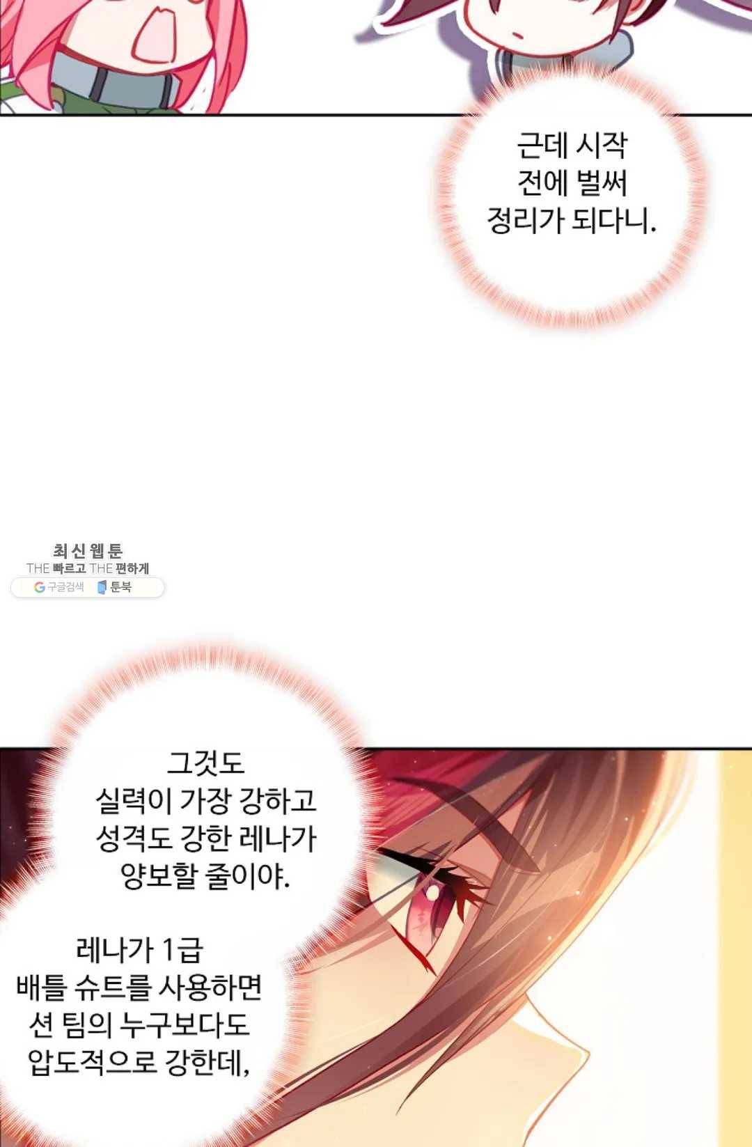 엘피스 전기:더 라스트 186화 8