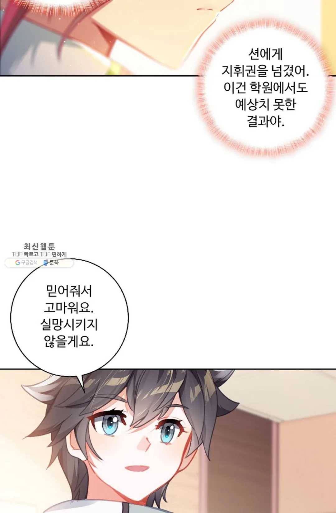 엘피스 전기:더 라스트 186화 9