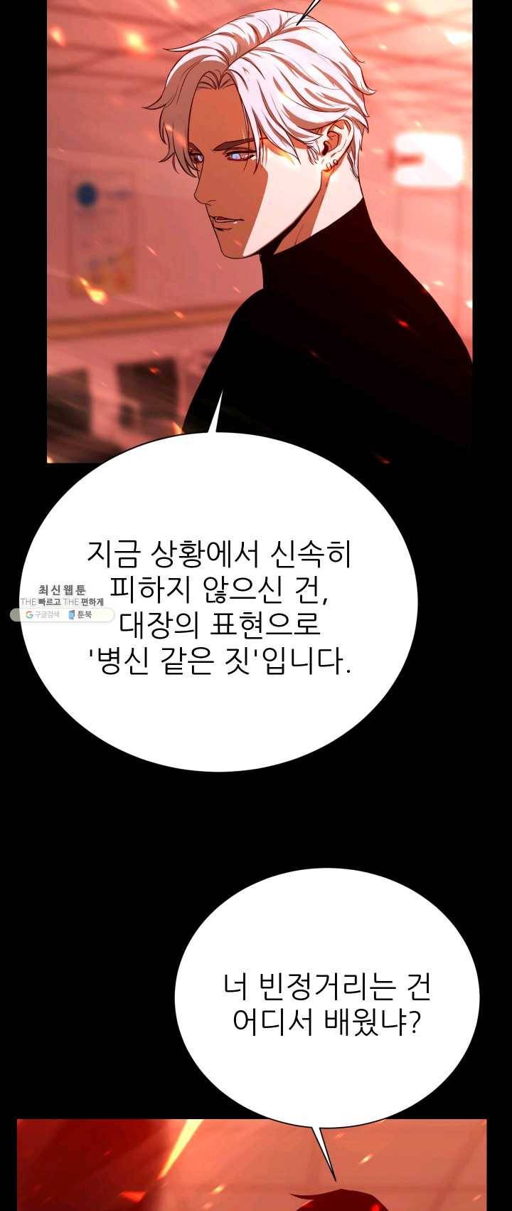 C.O.P (씨오피) 23화 12