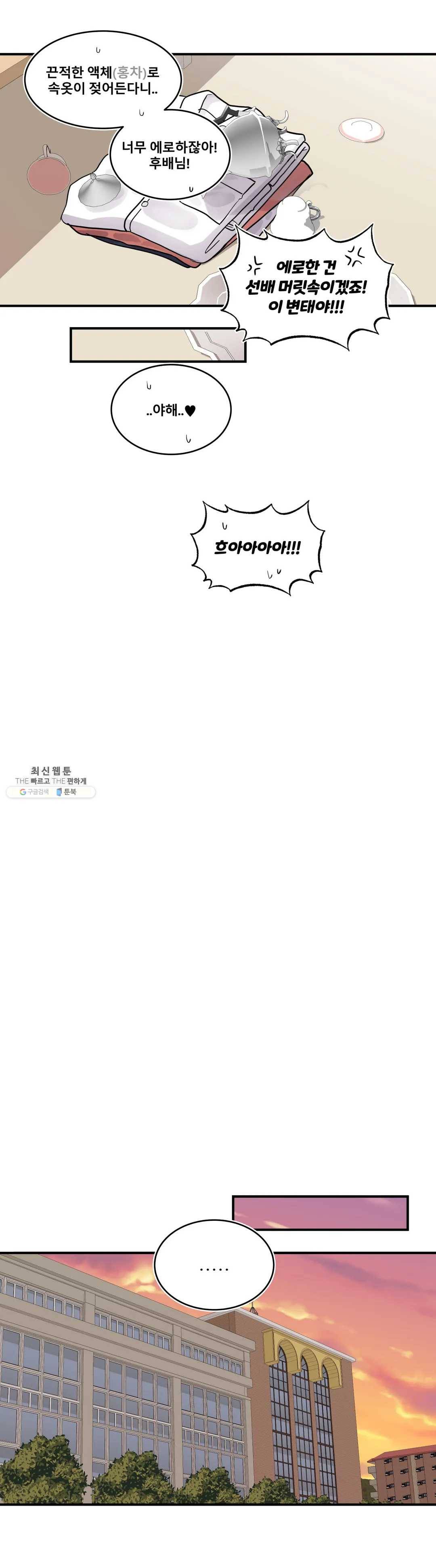 에로만화부! 34화 4