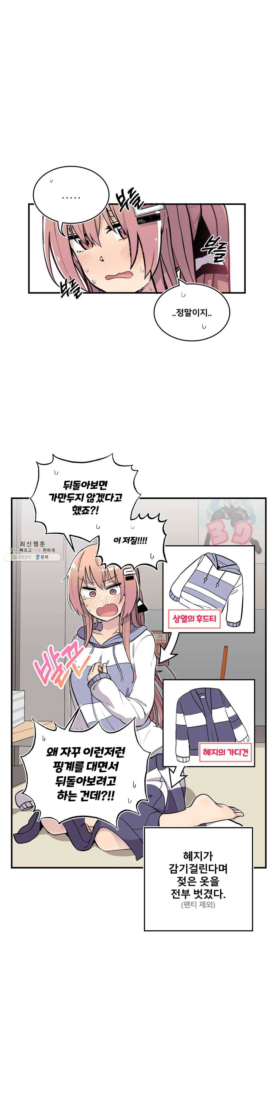 에로만화부! 34화 9