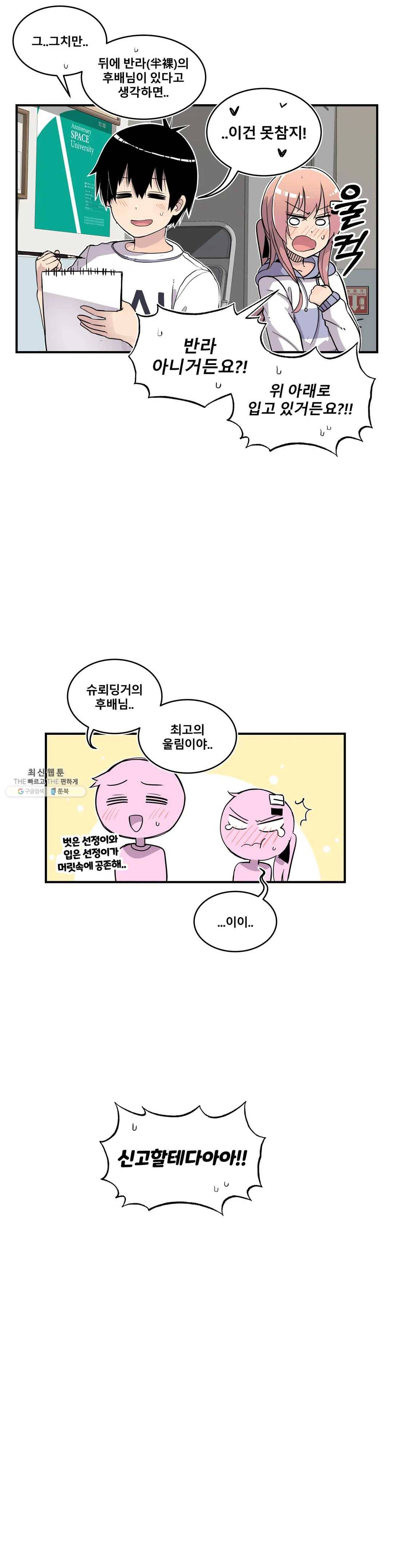 에로만화부! 34화 10