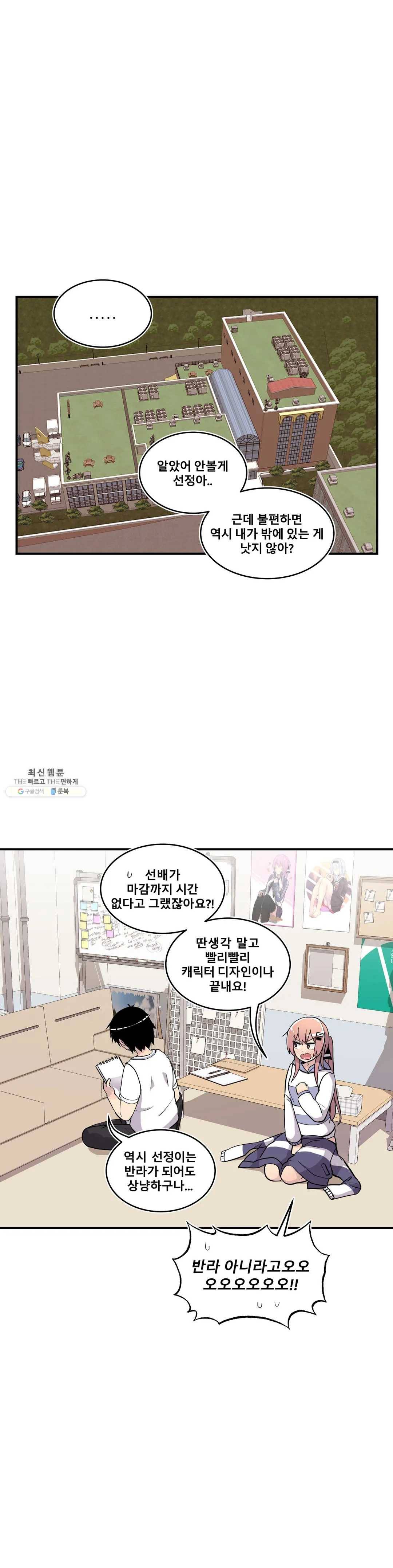에로만화부! 34화 12