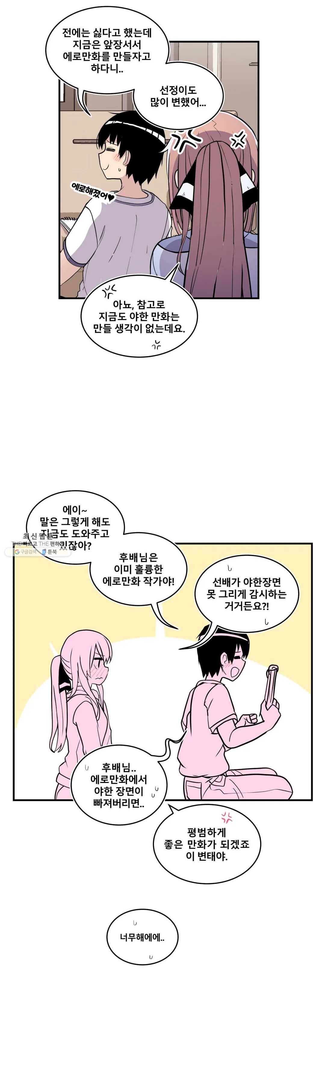 에로만화부! 34화 13