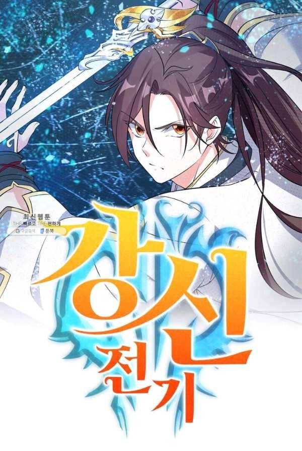 강신전기 40화 1
