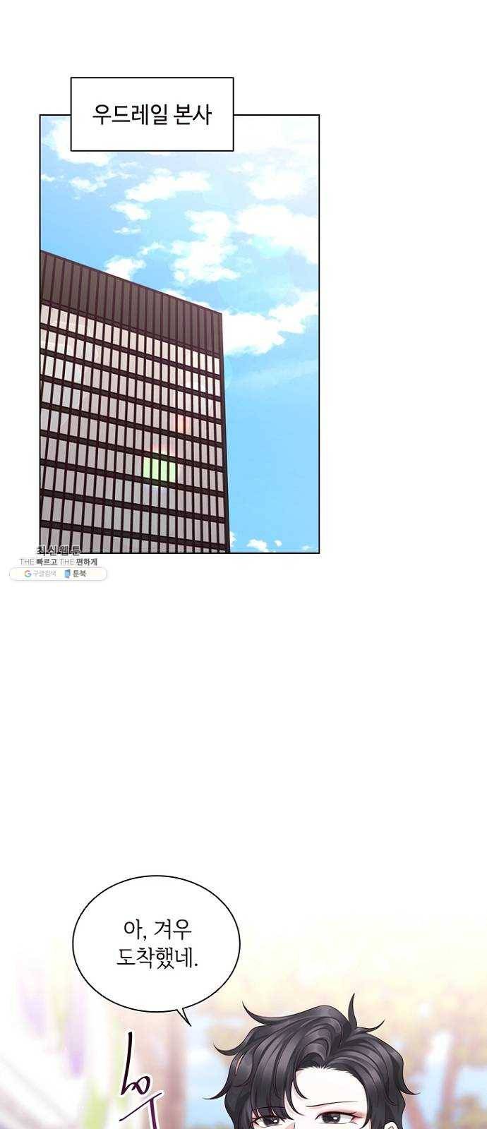 구남친이 내게 반했다 51화 1