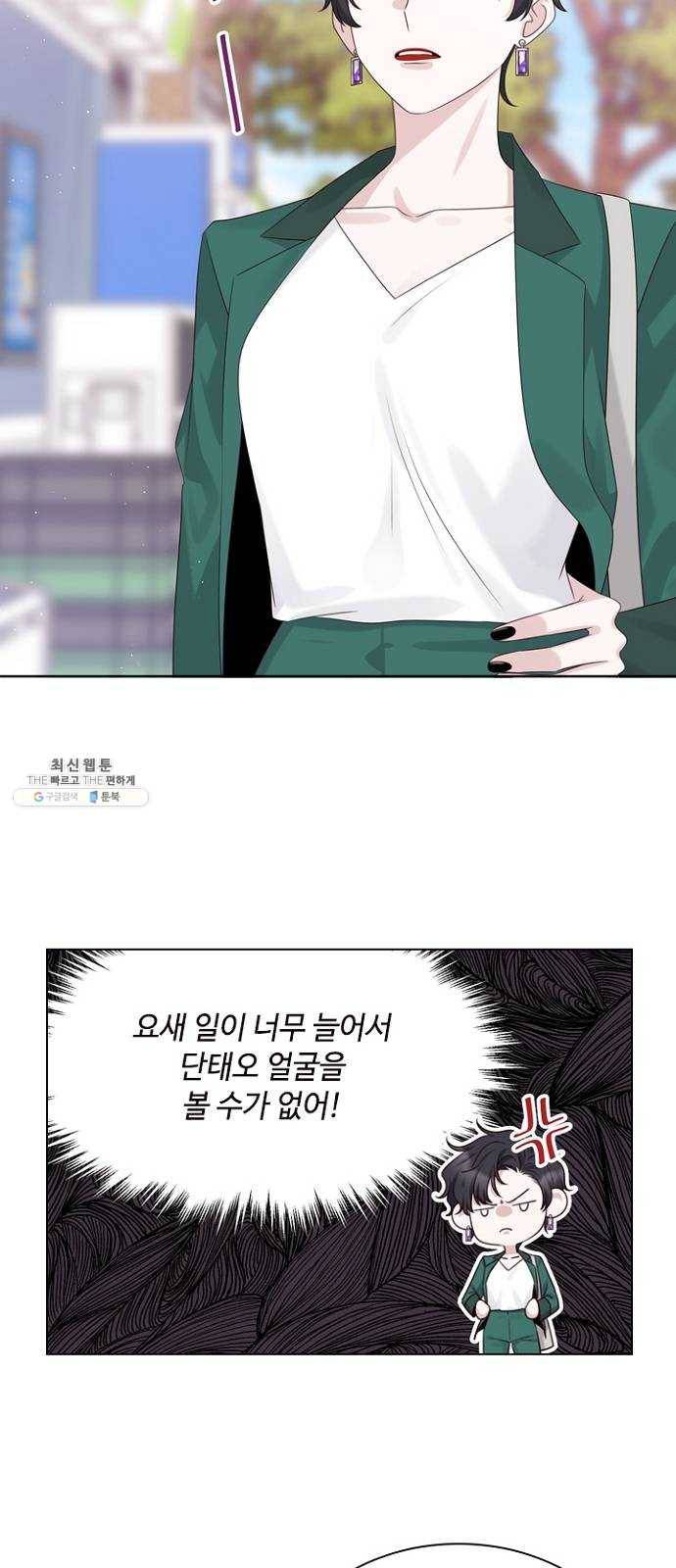 구남친이 내게 반했다 51화 2