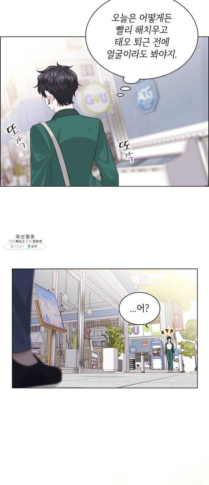 구남친이 내게 반했다 51화 3