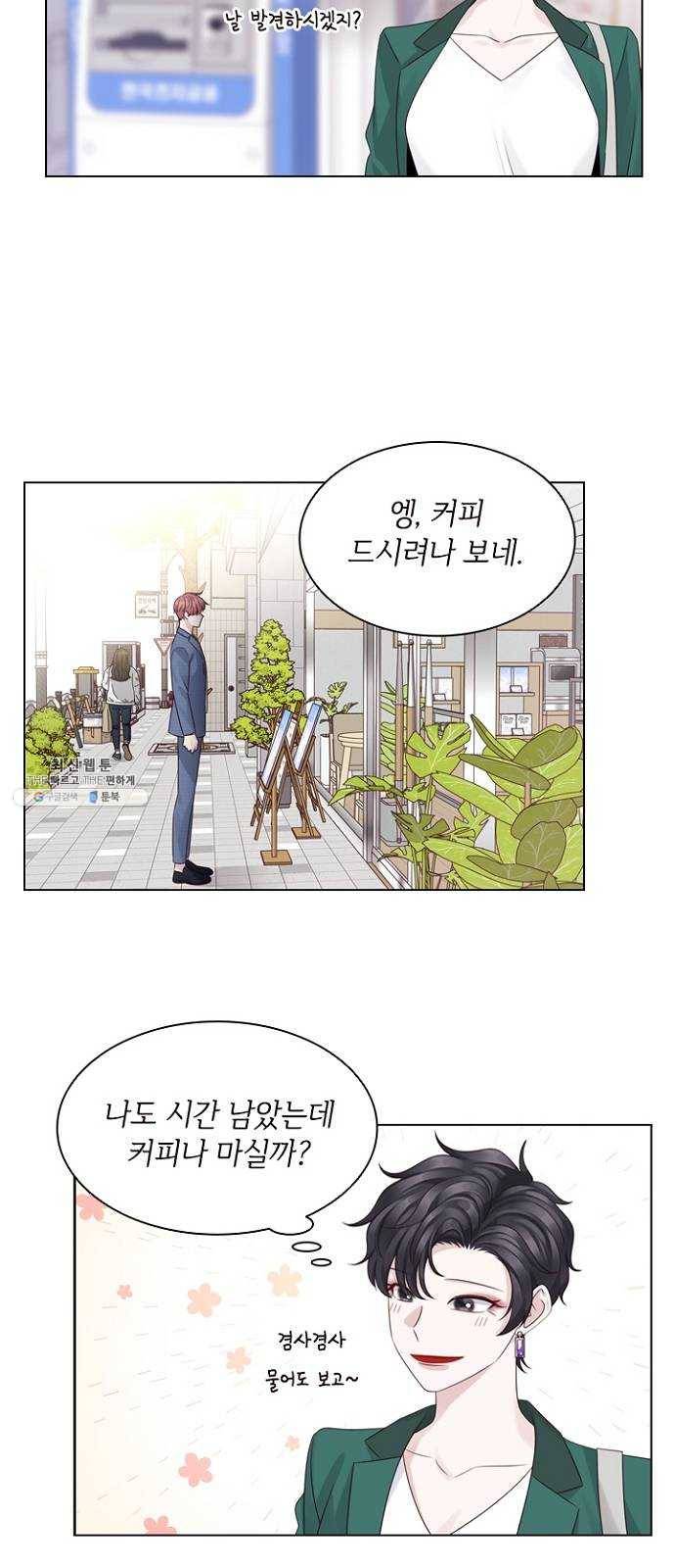 구남친이 내게 반했다 51화 5