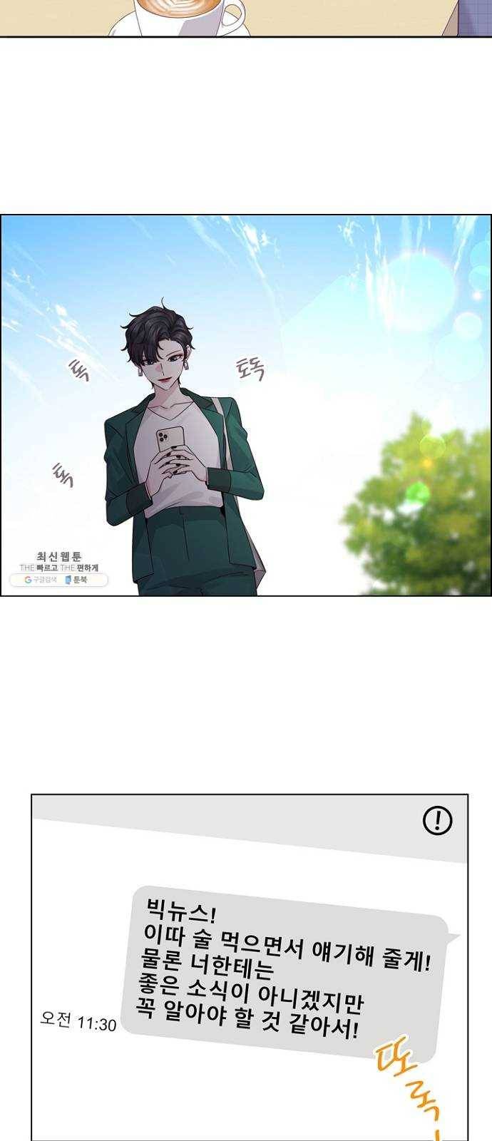 구남친이 내게 반했다 51화 8