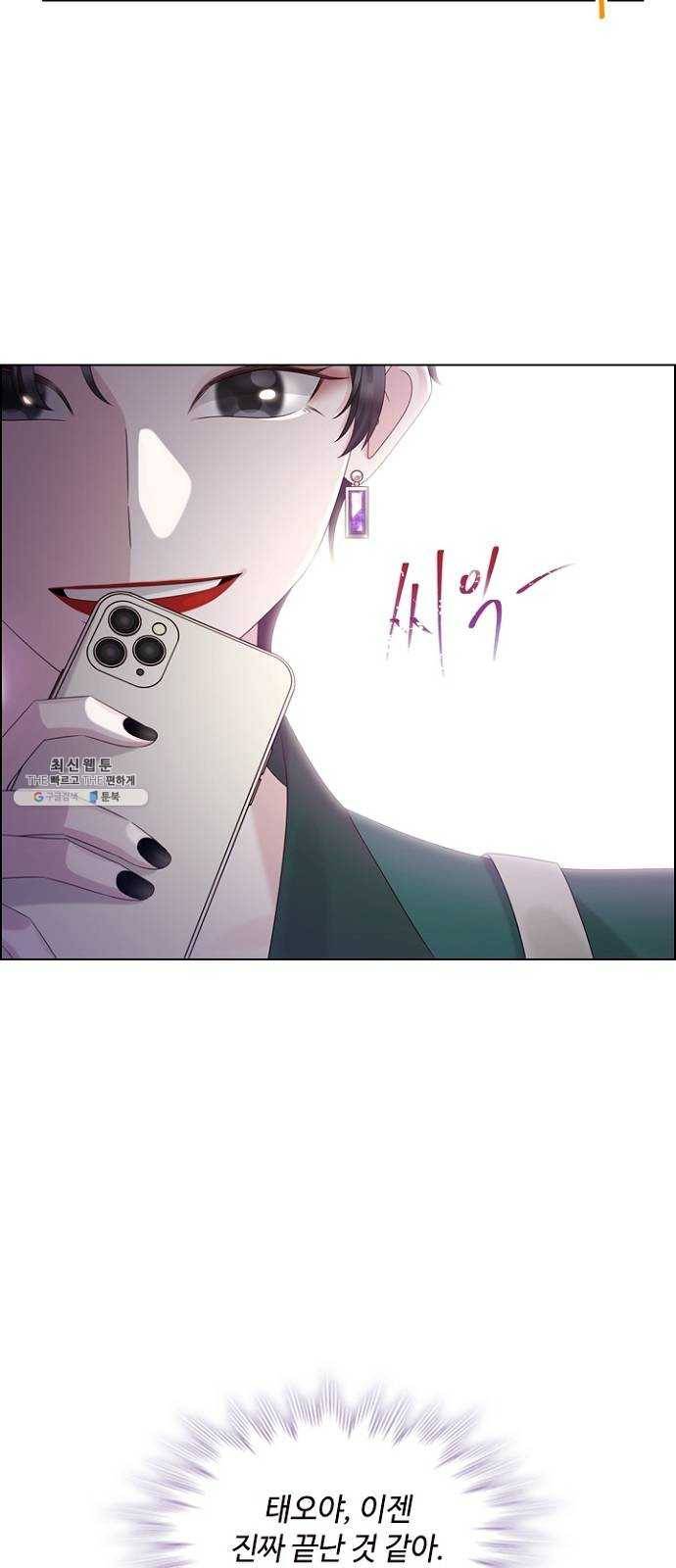 구남친이 내게 반했다 51화 9
