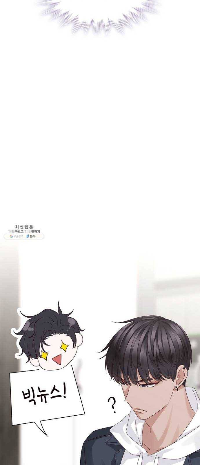 구남친이 내게 반했다 51화 10