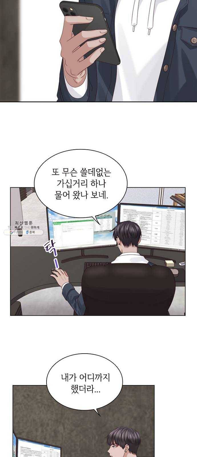구남친이 내게 반했다 51화 11