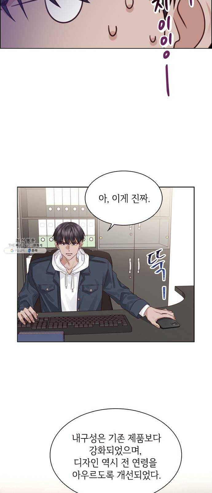 구남친이 내게 반했다 51화 13
