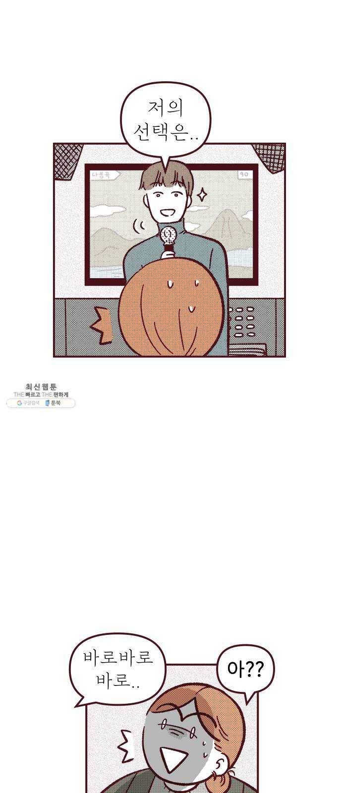 도무지 그애는 27화 - 남의 노래 1