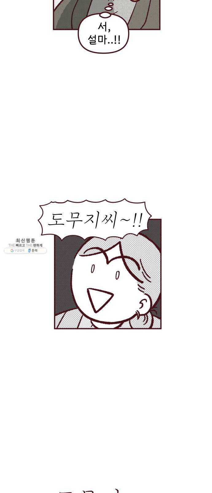 도무지 그애는 27화 - 남의 노래 2