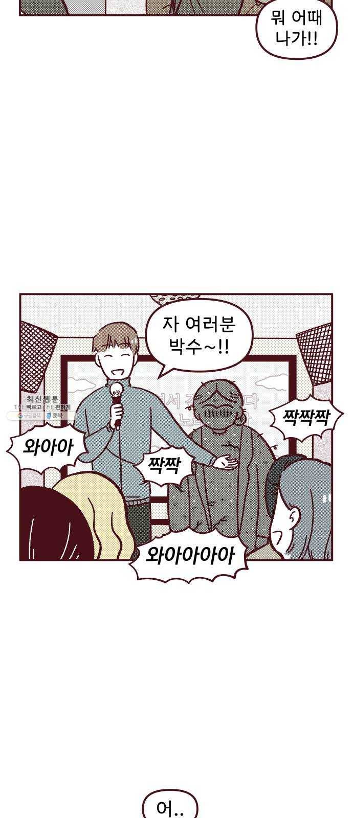 도무지 그애는 27화 - 남의 노래 4