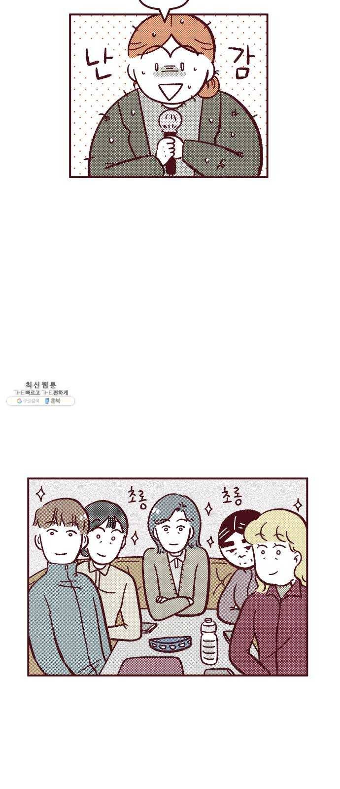 도무지 그애는 27화 - 남의 노래 5
