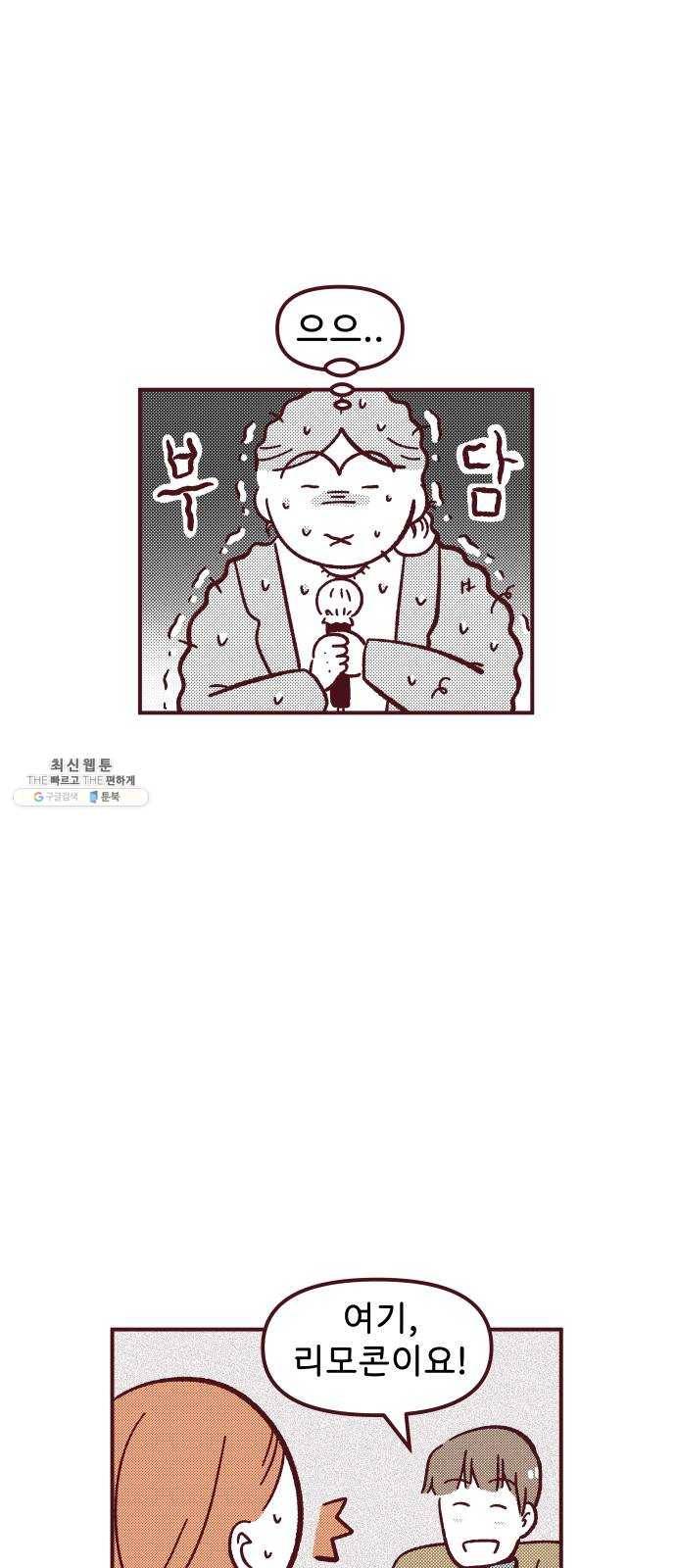도무지 그애는 27화 - 남의 노래 6