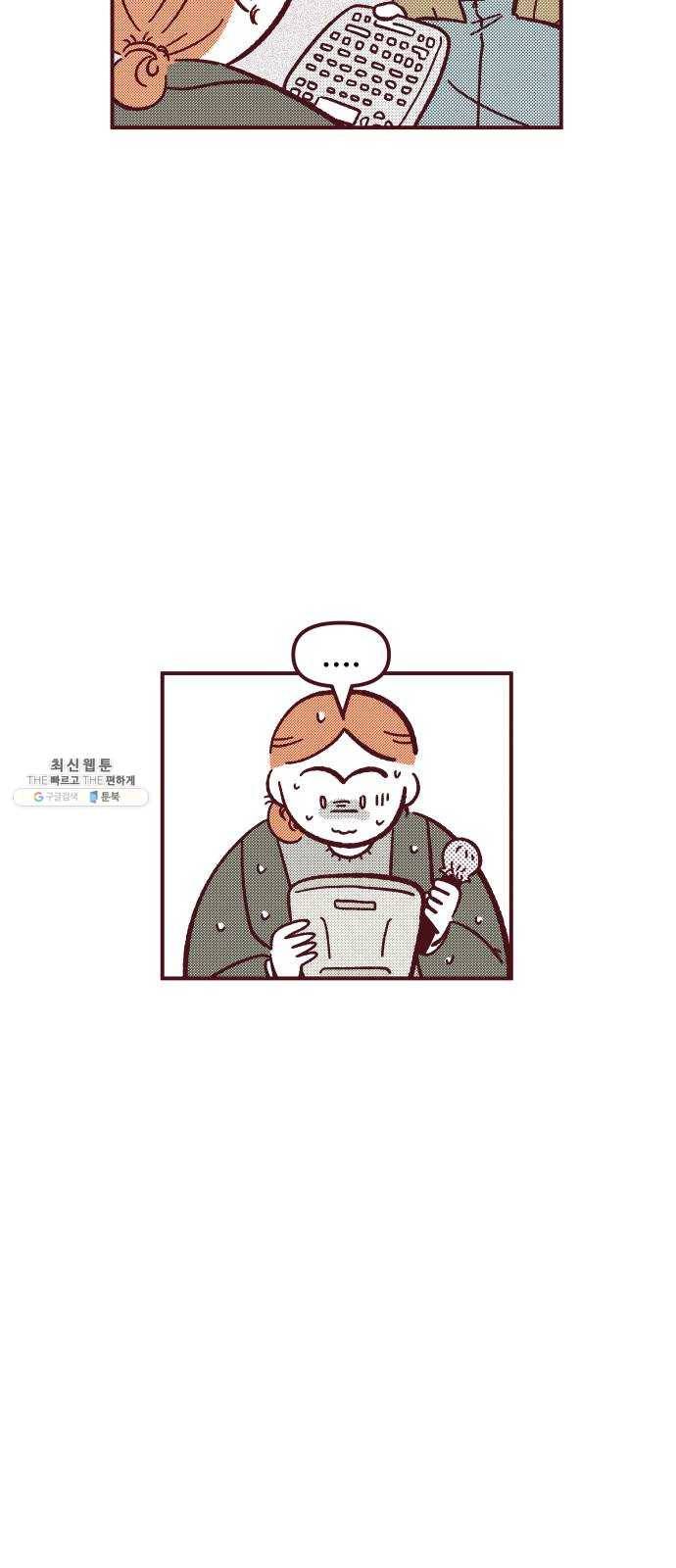 도무지 그애는 27화 - 남의 노래 7