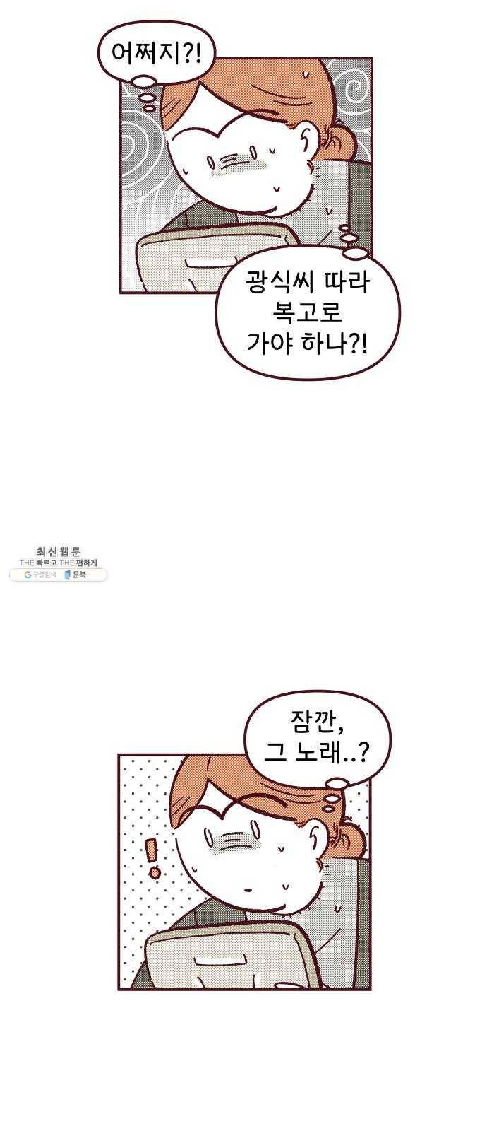 도무지 그애는 27화 - 남의 노래 8