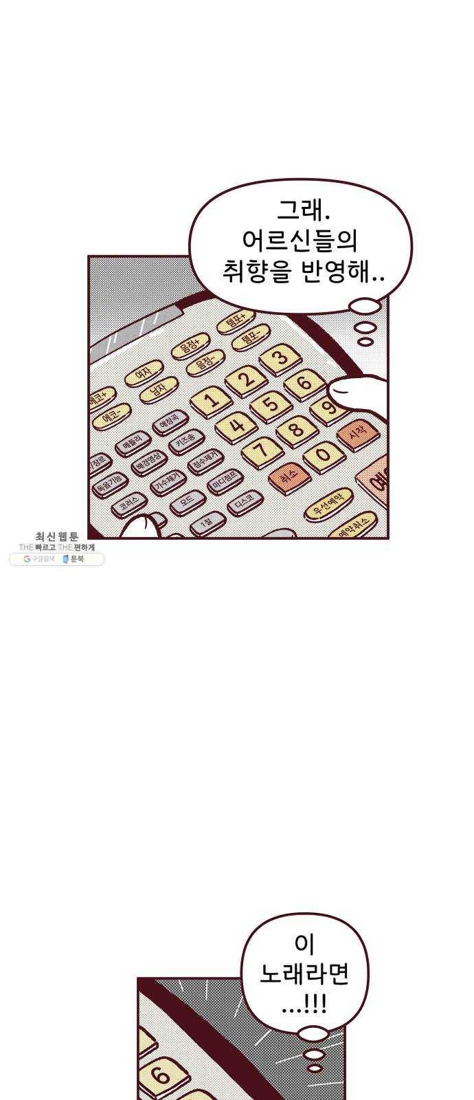 도무지 그애는 27화 - 남의 노래 9