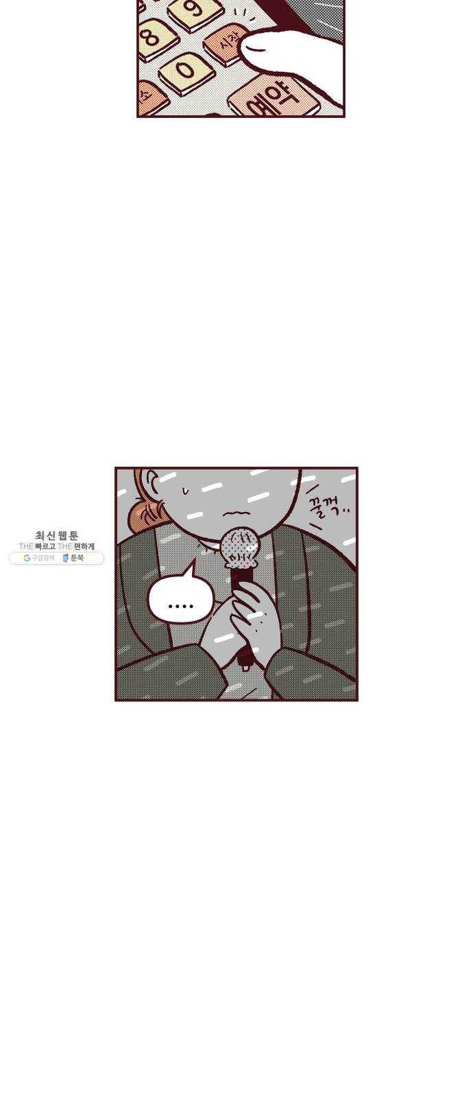 도무지 그애는 27화 - 남의 노래 10