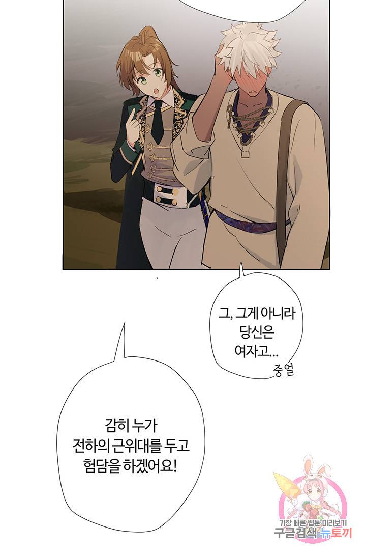 공주전쟁 35화 38