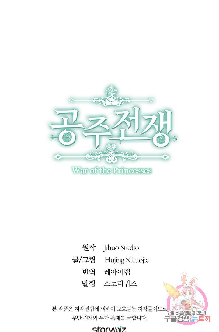 공주전쟁 35화 53