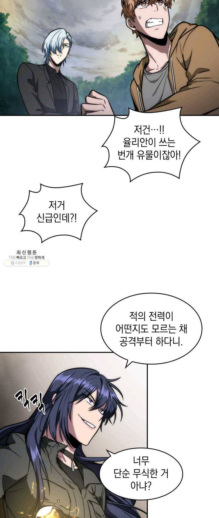도굴왕 228화 6