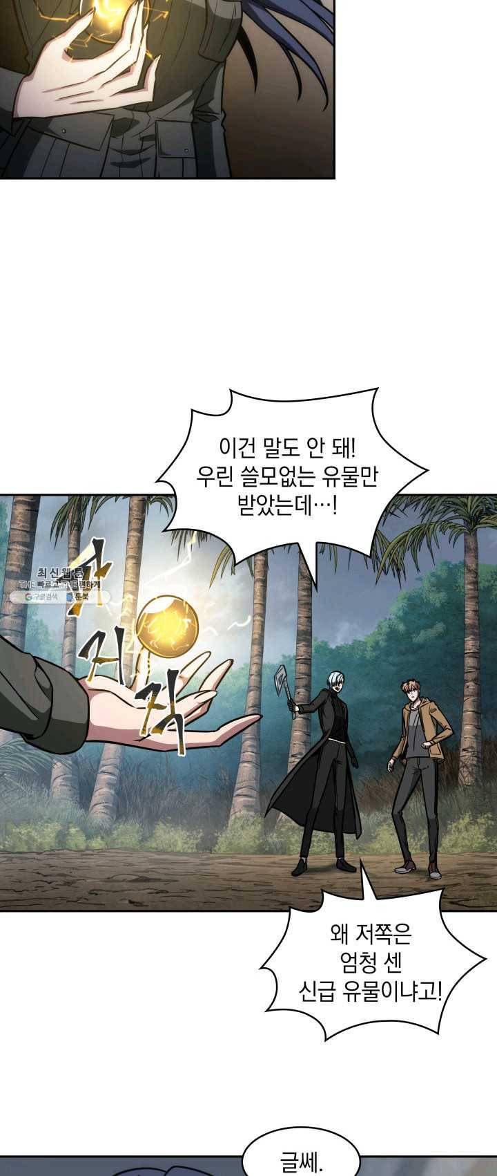도굴왕 228화 7