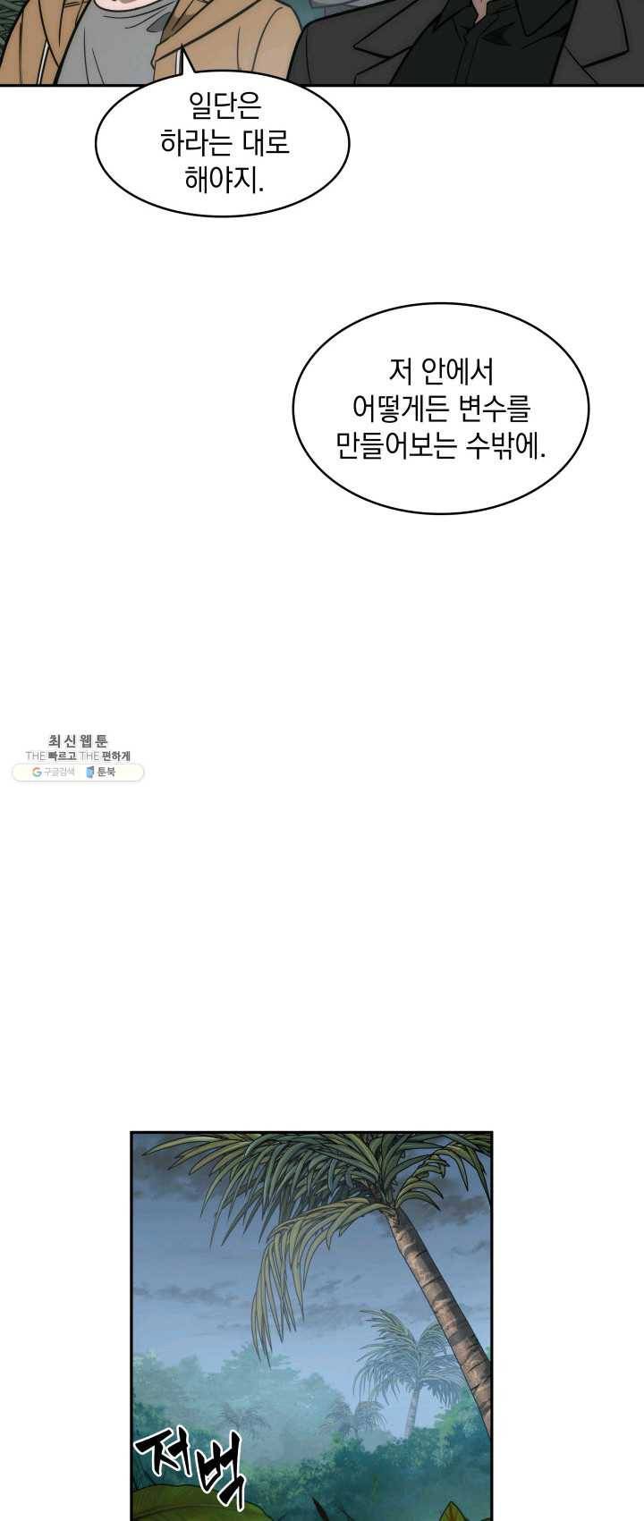 도굴왕 228화 18