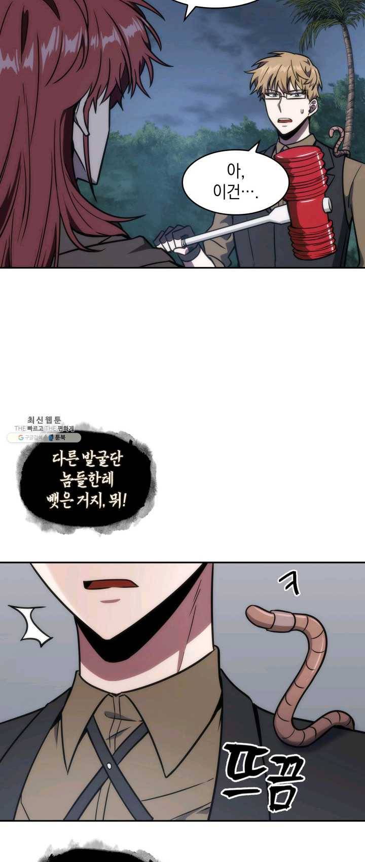 도굴왕 228화 23