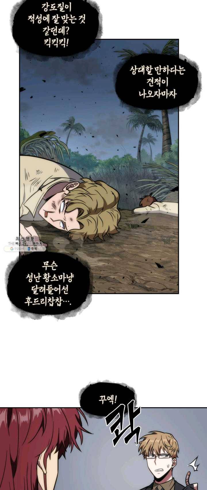 도굴왕 228화 24