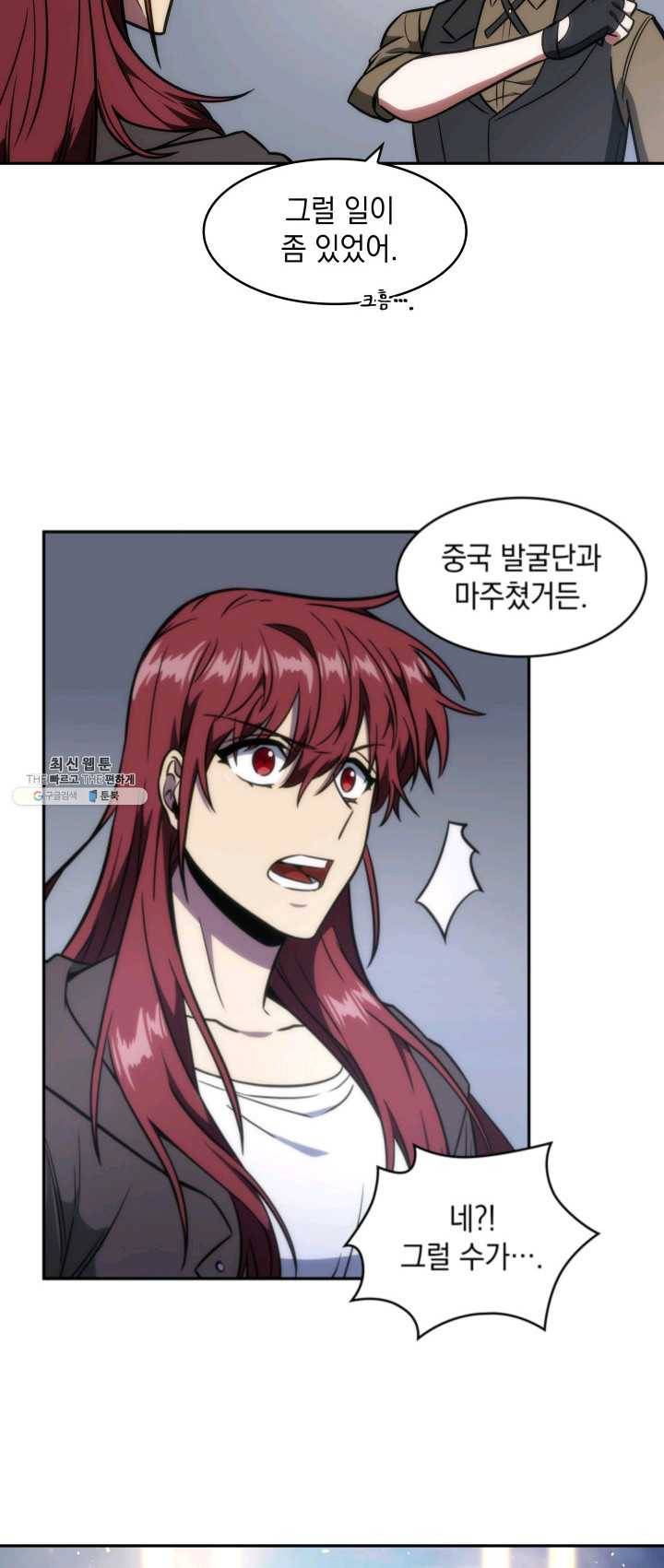 도굴왕 228화 25