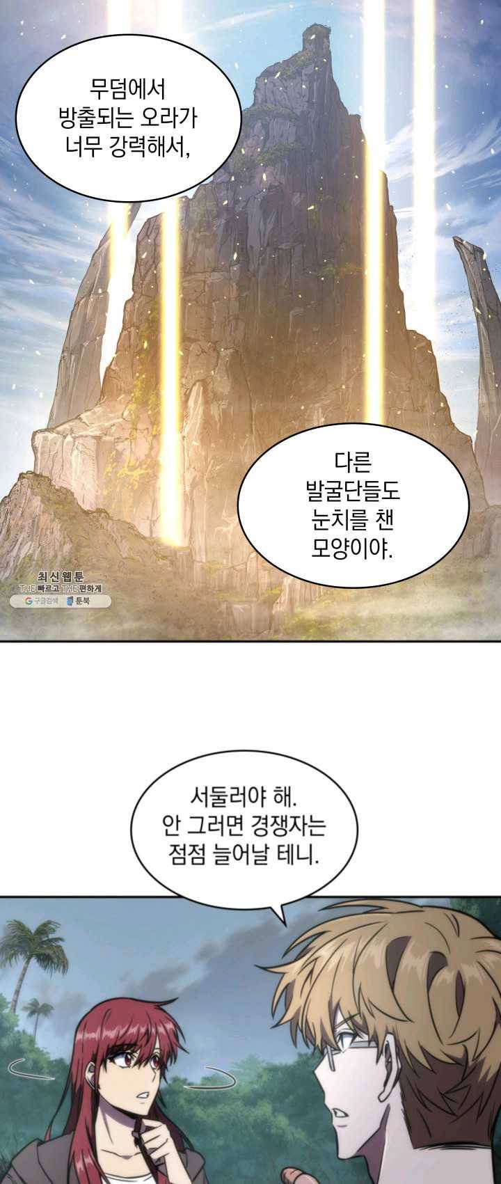도굴왕 228화 26