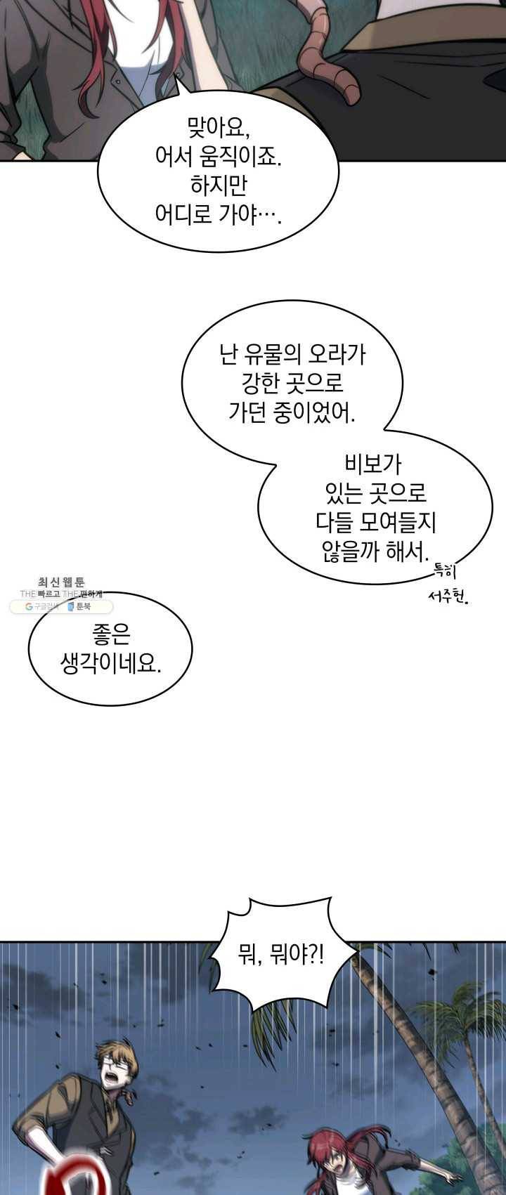 도굴왕 228화 27