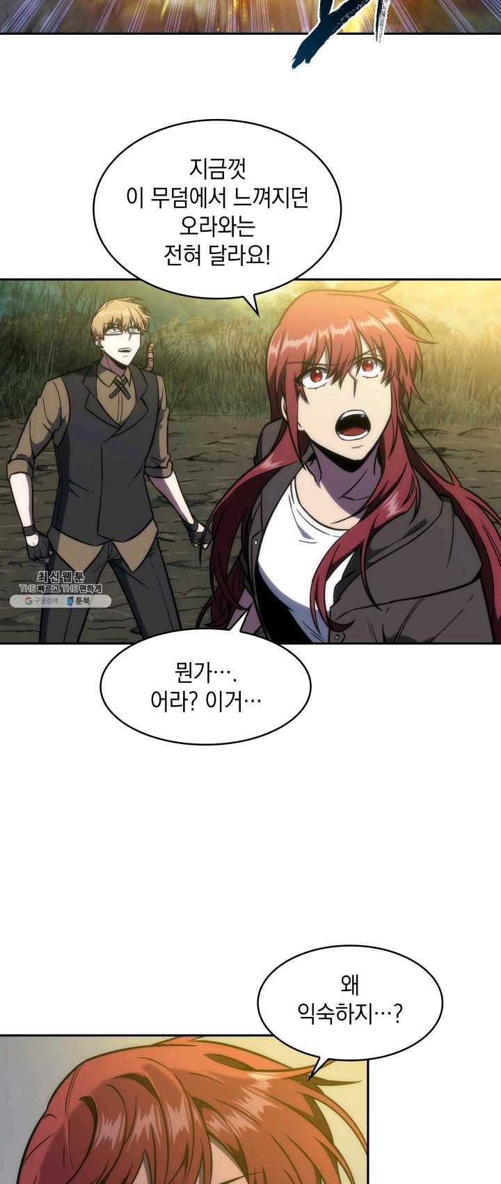도굴왕 228화 29