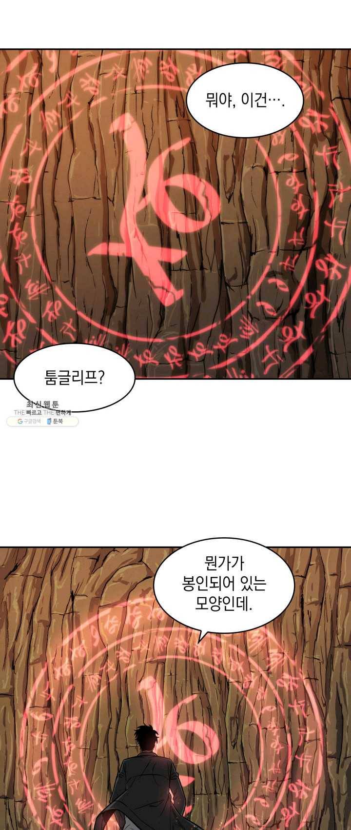 도굴왕 228화 32