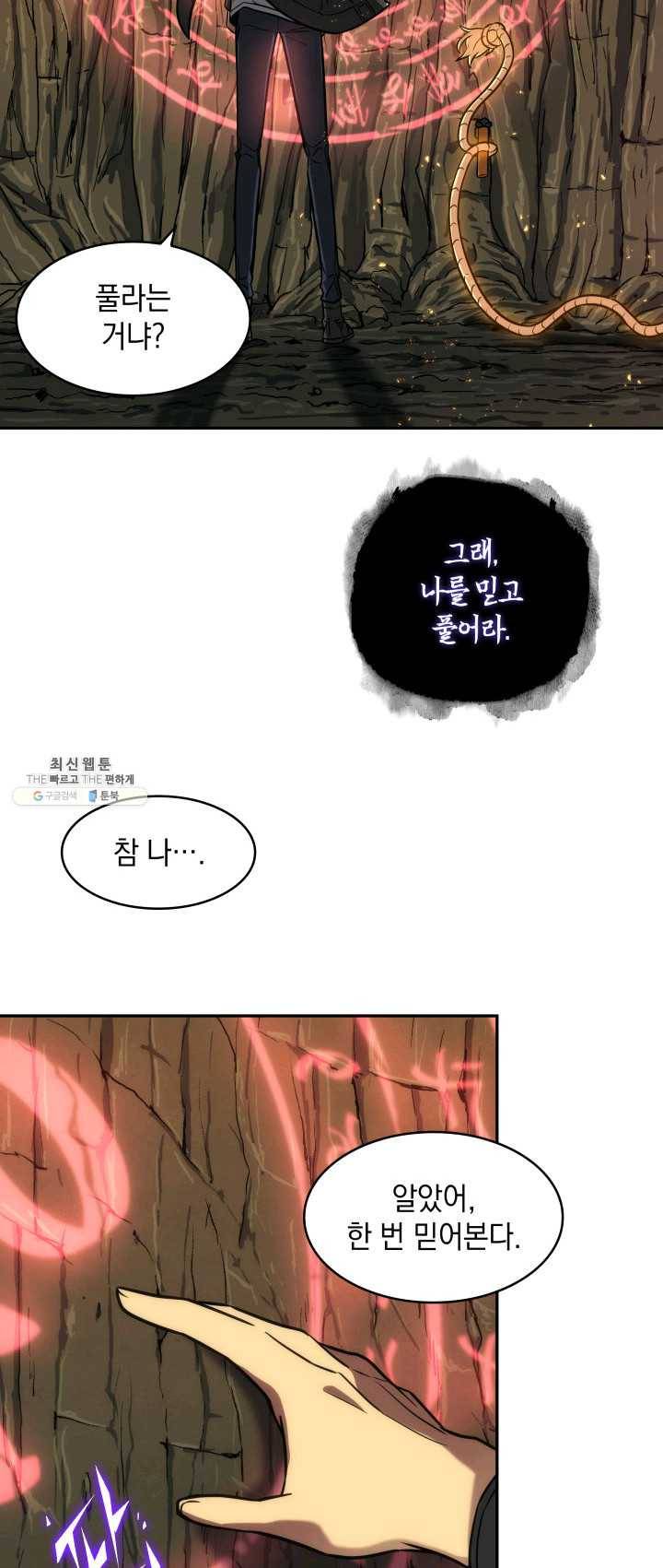 도굴왕 228화 33
