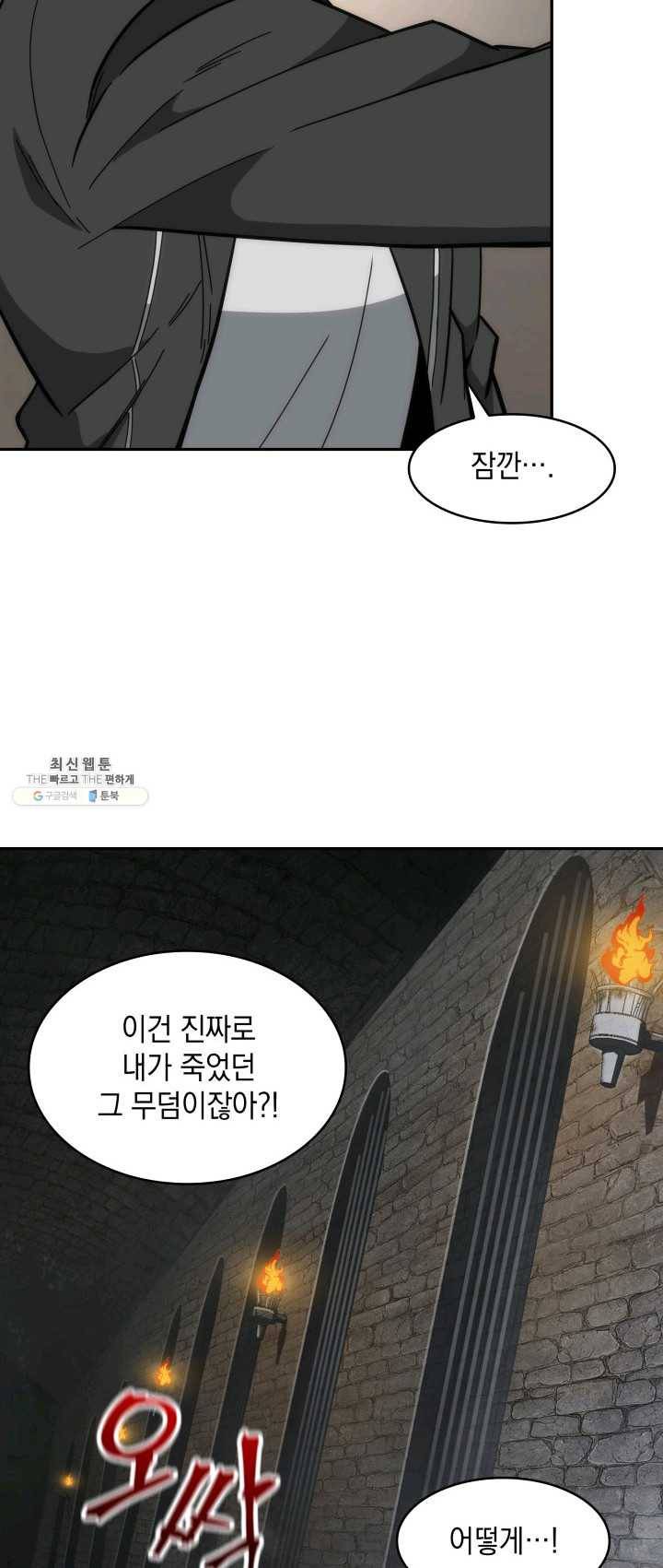 도굴왕 228화 37