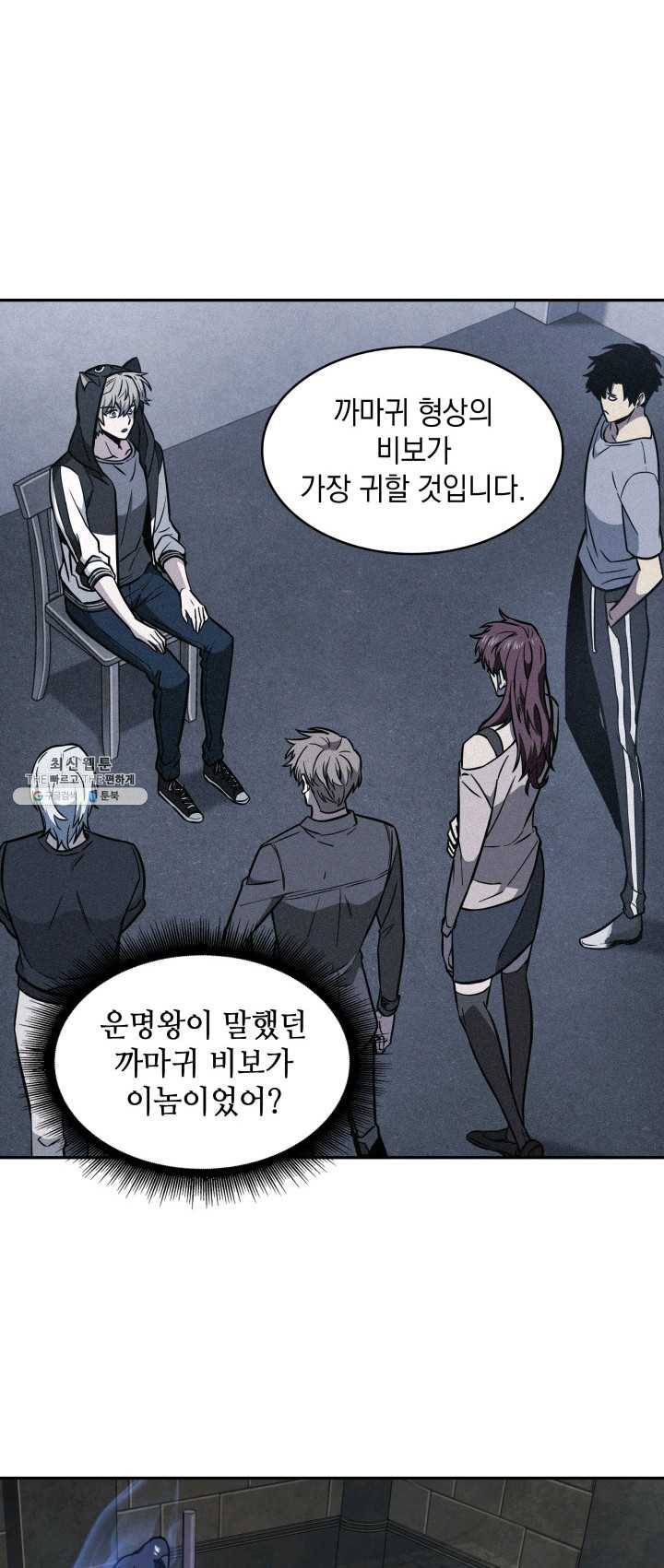 도굴왕 228화 45