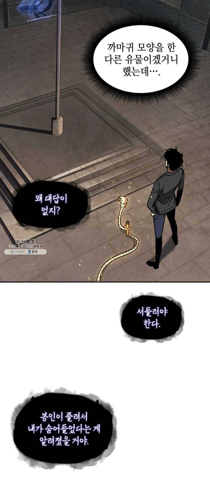 도굴왕 228화 46