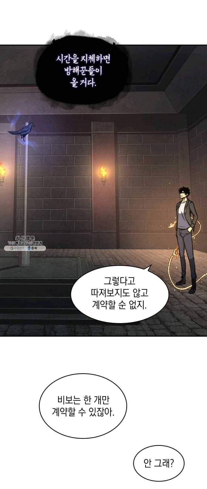 도굴왕 228화 47